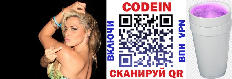 Codein напиток Lean (лин) Зеленоградск